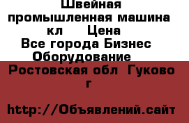 Швейная промышленная машина pfaff 441кл . › Цена ­ 80 000 - Все города Бизнес » Оборудование   . Ростовская обл.,Гуково г.